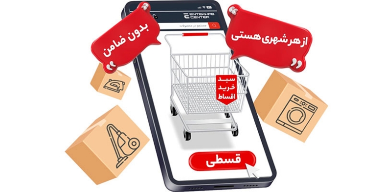 مشاوره رایگان خرید لوازم خانگی اقساطی برای بازنشستگان تامین اجتماعی
