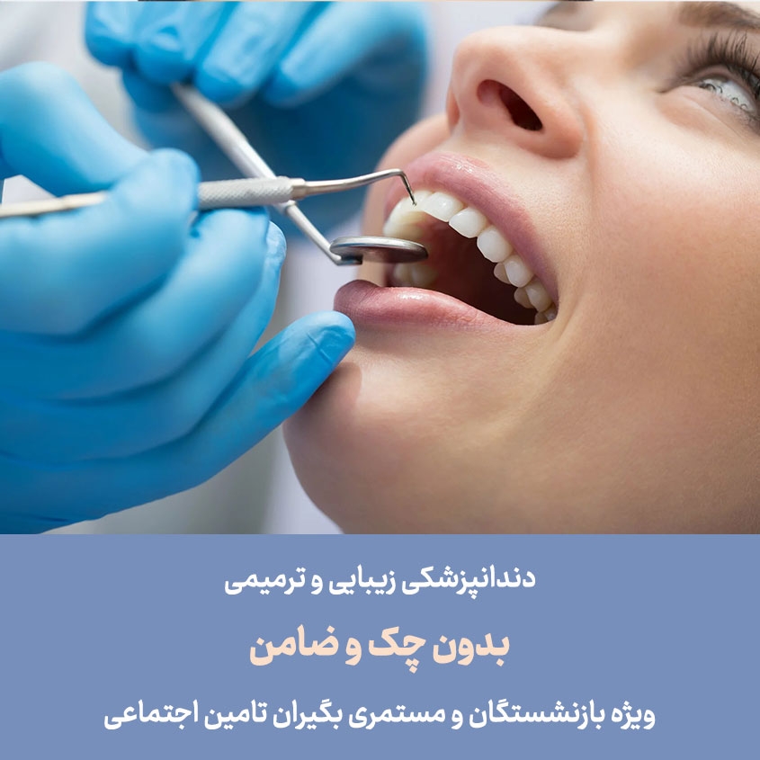 Picture of دندانپزشکی اقساطی.