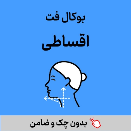 تصویر برای دسته  بوکال فت