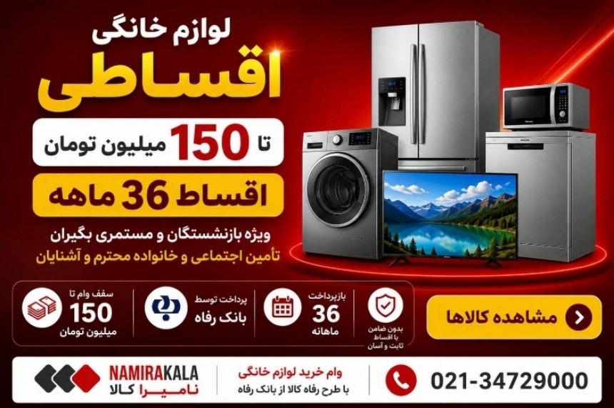 جشنواره رفاه کالا