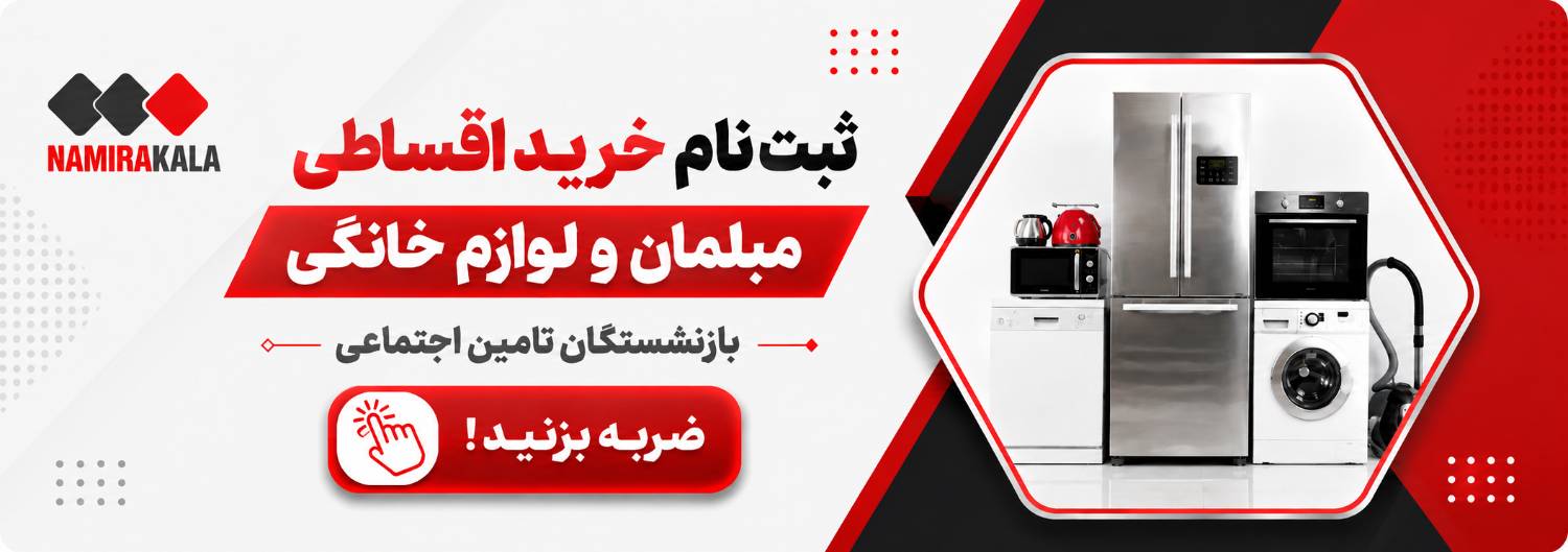ثبت نام خرید اقساطی ویژه بازنشستگان