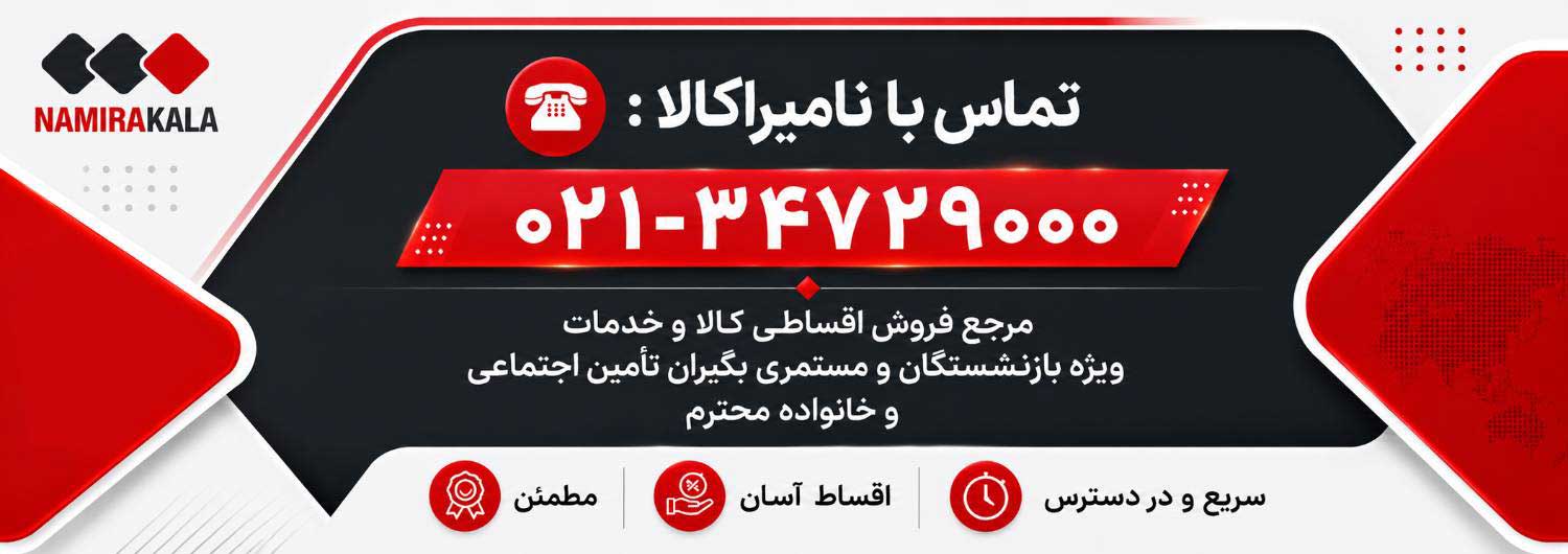 تماس با نامیراکالا
