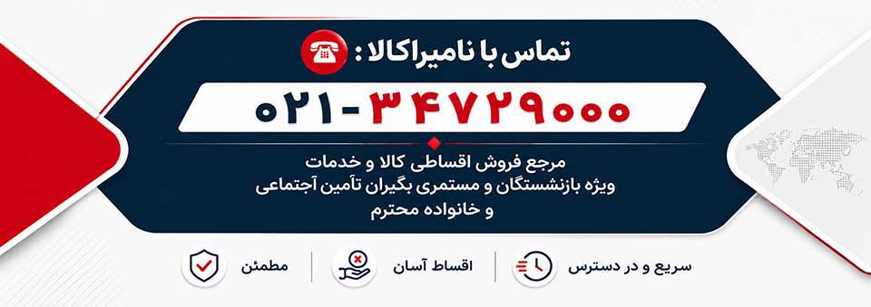 تماس با نامیراکالا