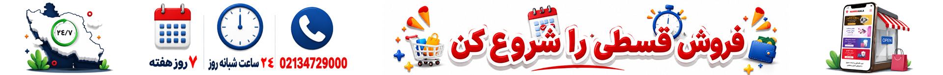 همکاری در فروش اقساطی