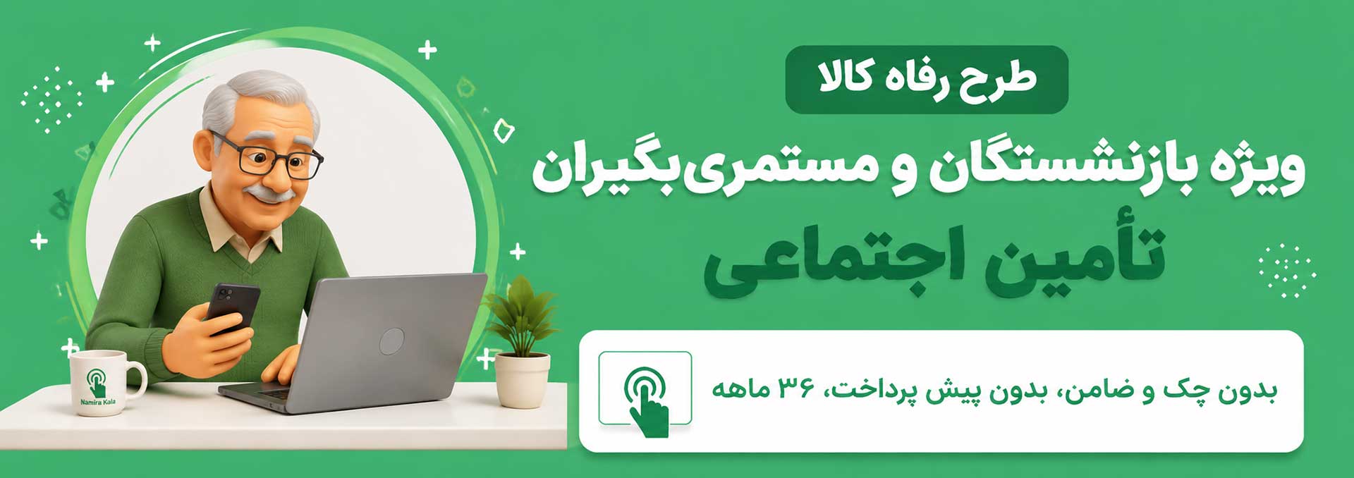 طرح رفاه کالا