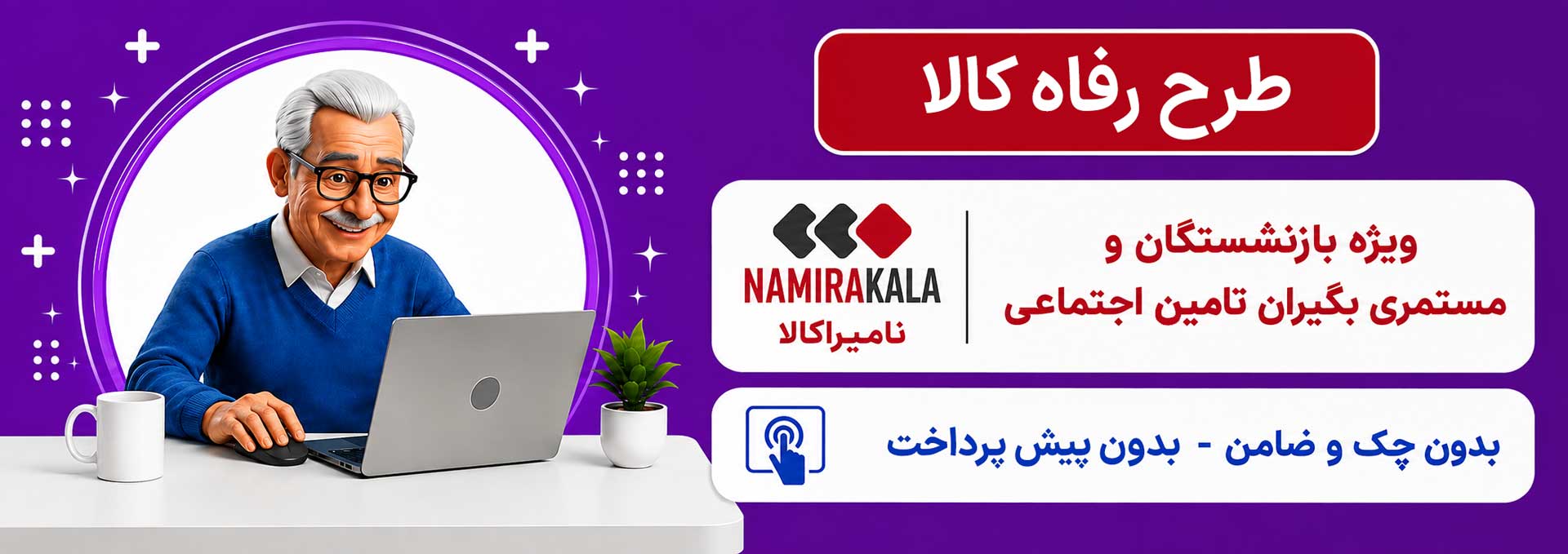 طرح رفاه کالا