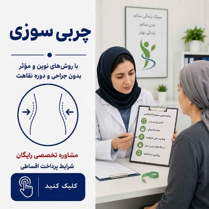تصویر برای دسته  چربی سوزی