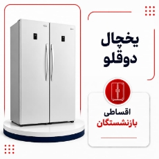 تصویر برای دسته  یخچال فریزر دوقلو اقساطی