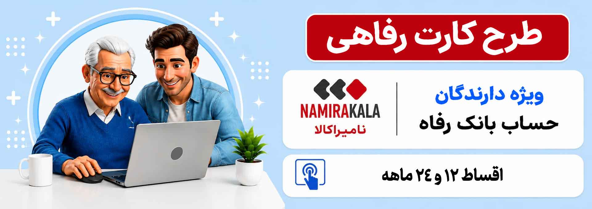 رفاهی کارت