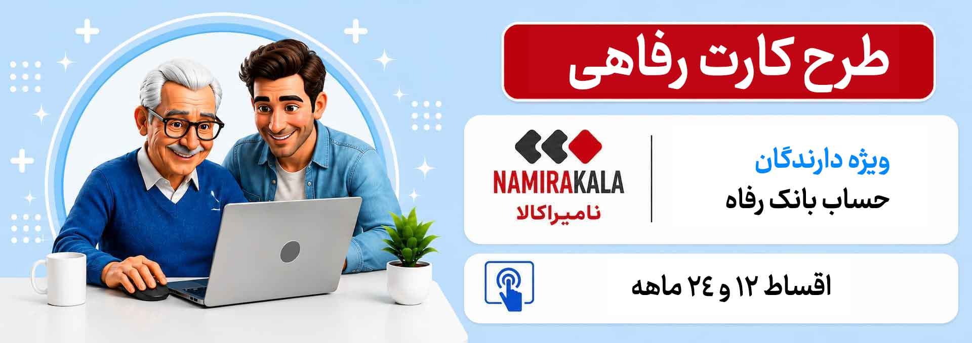 رفاهی کارت