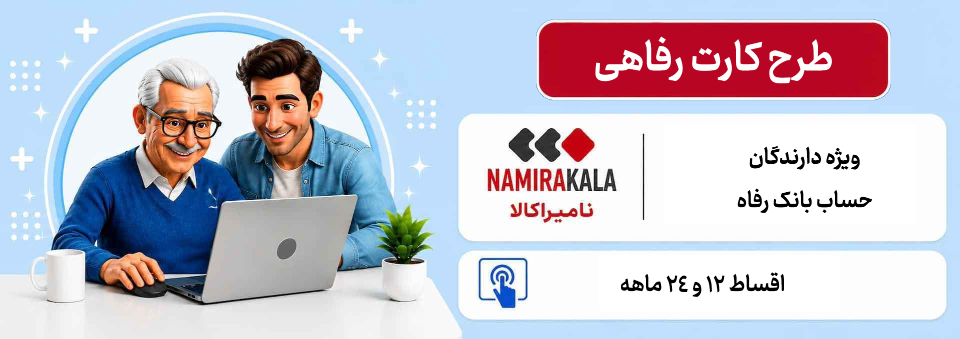 رفاهی کارت